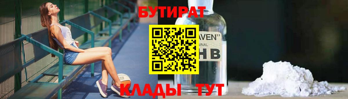 Бутират бутик  Вход с VPN  Владивосток 