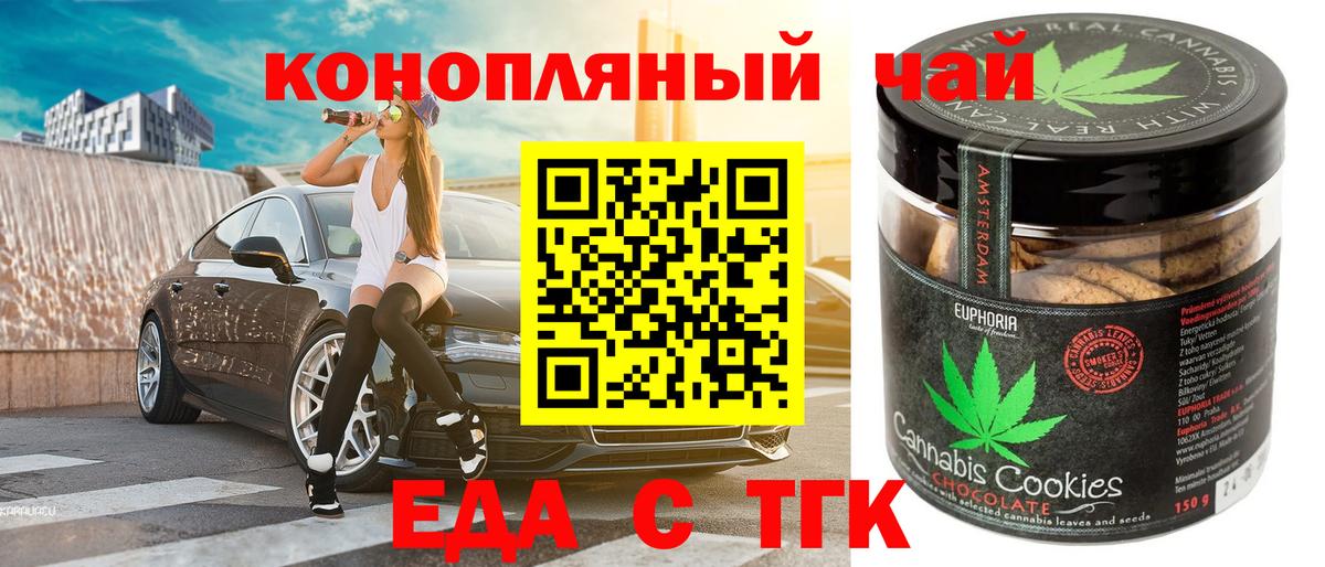 Еда ТГК марихуана  Вход с VPN  Владивосток 