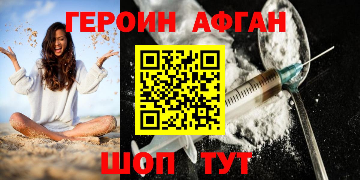 Героин белый Владивосток