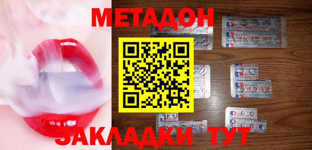 Метадон белоснежный Владивосток