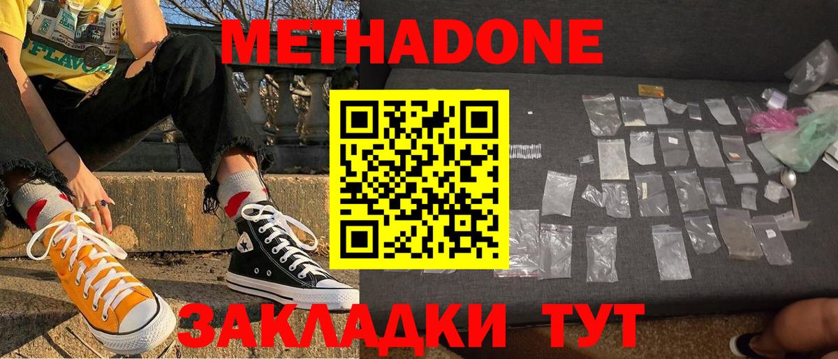 Владивосток  Метадон кристалл  Вход с VPN 