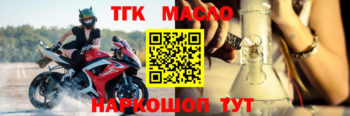 Дистиллят ТГК гашишное масло  Вход с VPN  Владивосток 