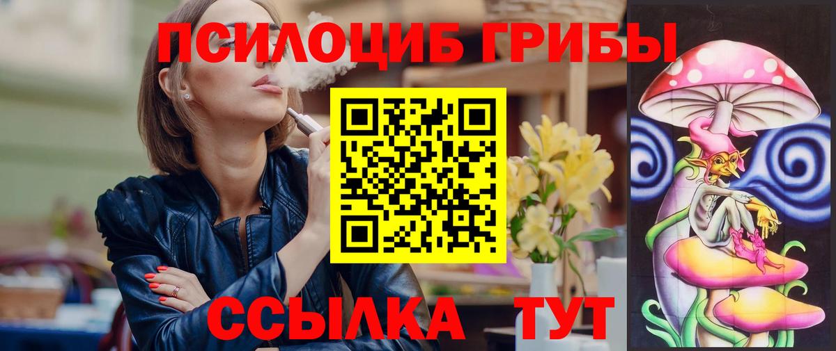 Псилоцибиновые грибы ЛСД  Вход с VPN  Владивосток 